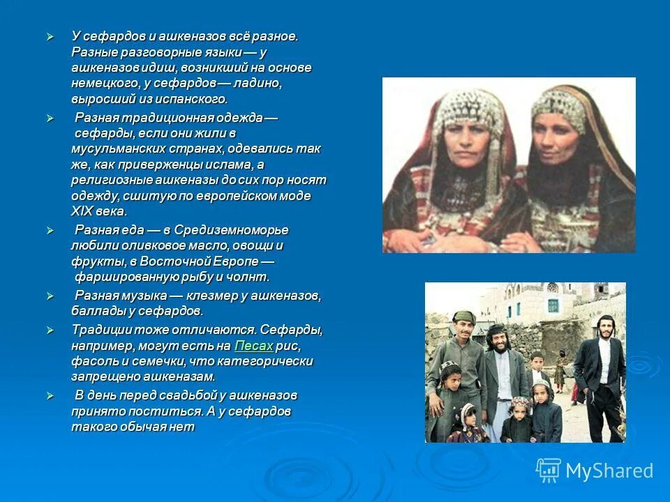 Ашкеназы и сефарды в чем разница. Ашкеназы и сефарды в чем разница. Ашкенази сефарды и мизрахи. Сефарды, ашкеназы левиты хасиды. Ашкеназы и сефарды.