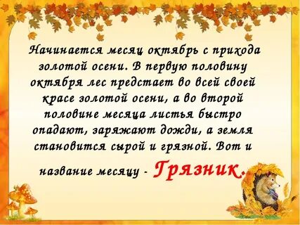 С первым месяцем октября