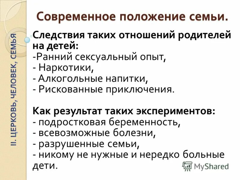 Современное положение семьи. Современное положение семьи. Характеристика современной семьи. Современное положение семьи. Социально-экономическое положение семьи в россии.