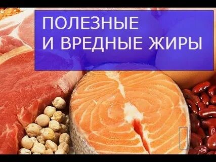 Жиры вред
