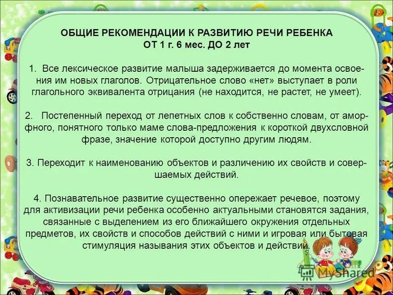 Сколько слов в 2 года должен говорить. Нормы речевого развития 2-3 года. Норма развития речи у ребенка в 2 года. Речь ребенка 2-3 лет в норме. Речевые нормы у детей 2 лет.