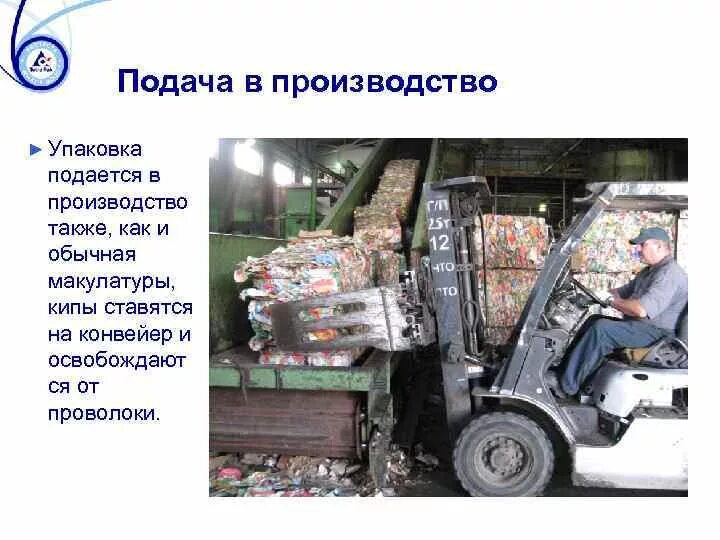 Плотность макулатуры. Перерабатываемая упаковка. плотность макулатуры в кипах.