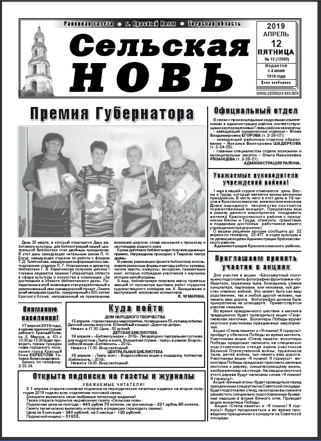 Газета сельская нов. Газета сельская новь. газета сельская новь нолинск объявления. стерлитамакский район газета сельская новь. газета сельская новь прокопьевский район.