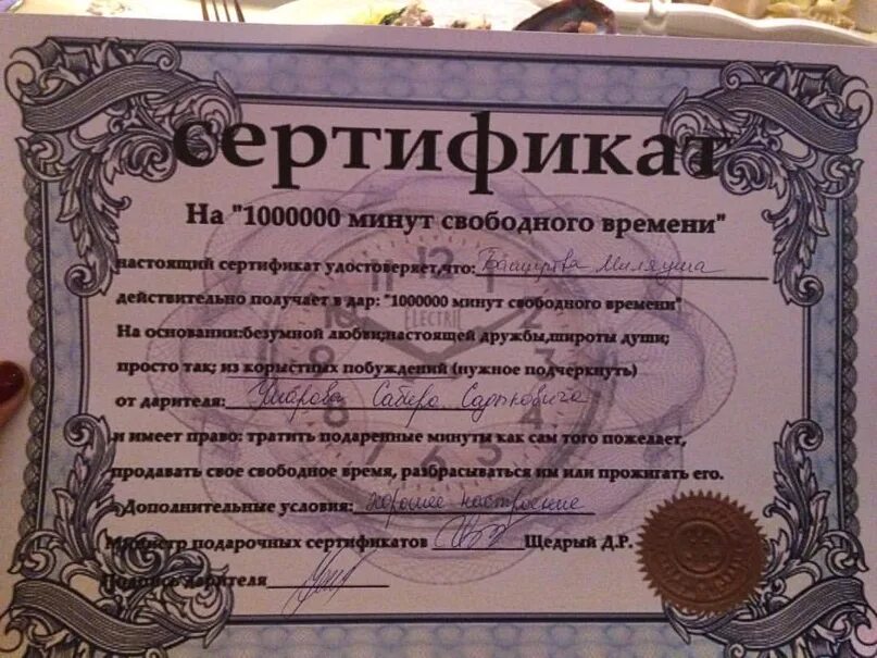 Сертификат на миллион рублей. Сертификат на 1000000 минут свободного времени. Подарочный сертификат на 1000000. Сертификат шуточный на 1000000 минут свободного времени. Сертификат на 1000000 рублей.