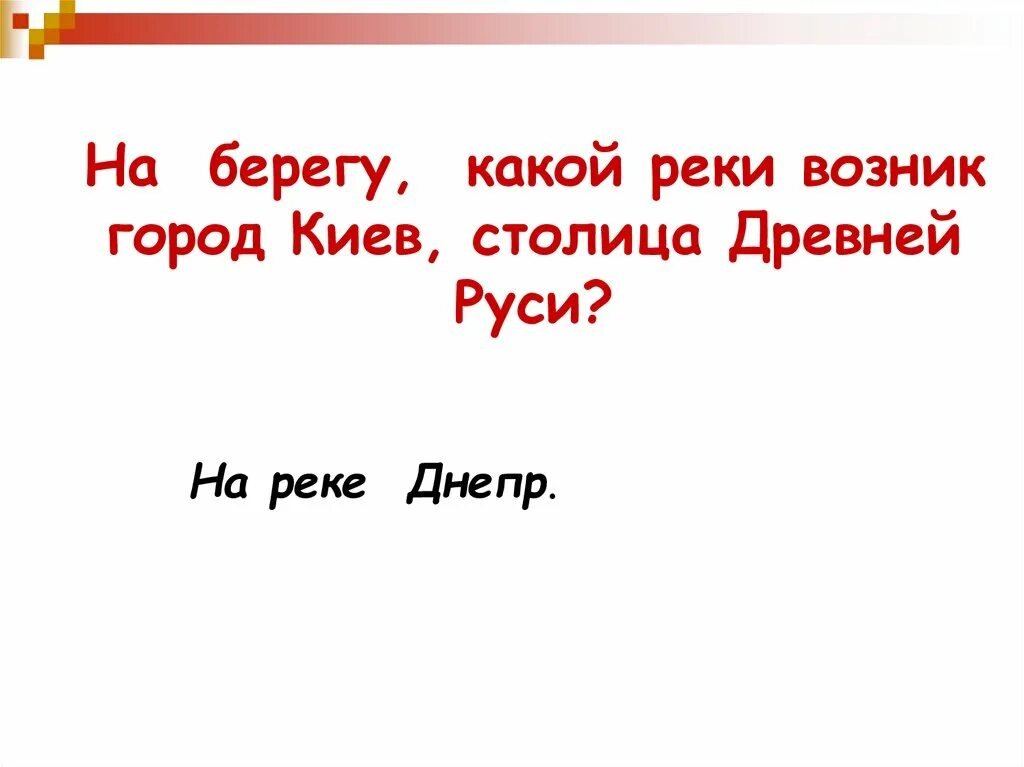На берегу какой реки возник