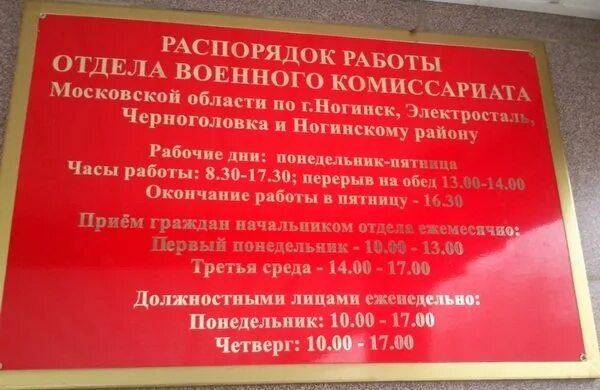 Режим работы военкомата. Распорядок работы военного комиссариата. Пенсионный отдел военкомата. Военный комиссариат вывеска. Телефон обл военкомата