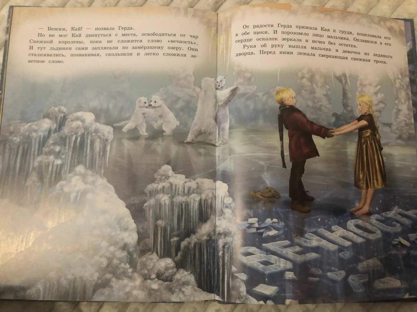 Читать книгу снежная королева андерсен. Андерсен, ханс кристиан &quot;снежная королева&quot;. иллюстрации к книге снежная королева андерсена. снежная королева книга иллюстрации из книги. снежная королева ханс кристиан андерсен книга.