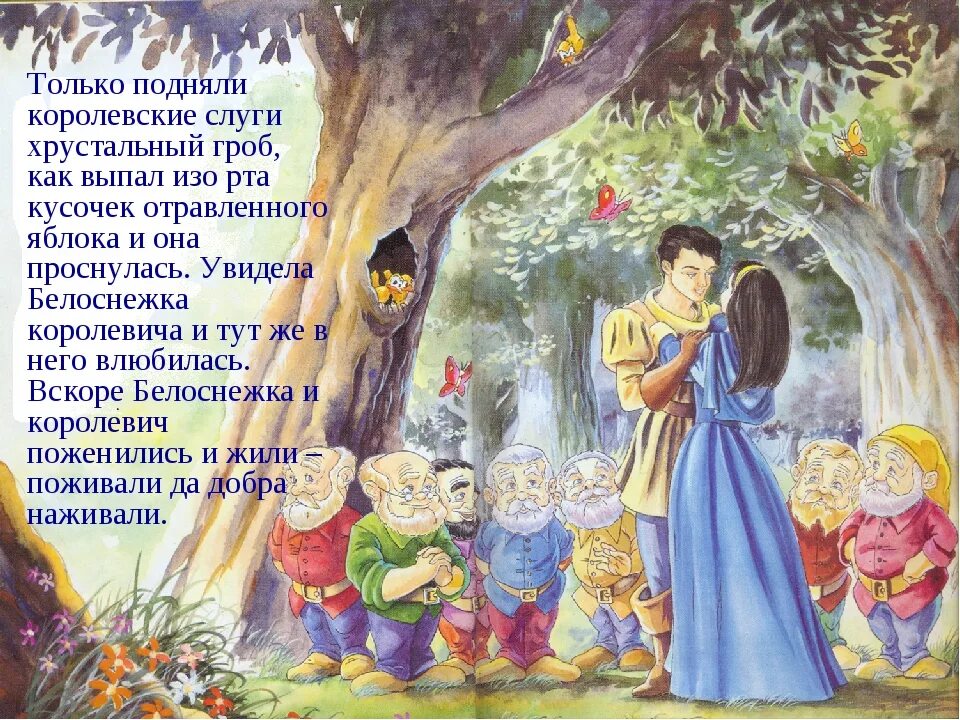 Семь гномов братьев гримм. Братья гримм &quot;белоснежка&quot;. немецкая сказка братьев гримм &quot;белоснежка&quot;,. белоснежка и семь гномов сказка братьев гримм. «белоснежка и семь гномов» книжка братья гримм.