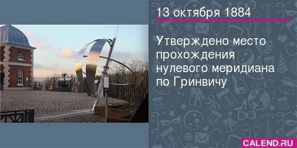 18 по гринвичу