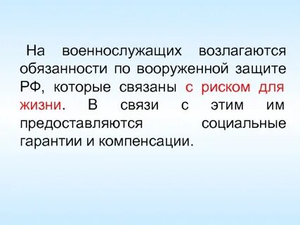 Правовой статус вооруженные силы