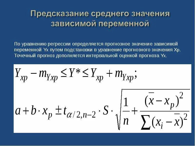 Интерпретация линейной регрессии. Нелинейное уравнение парной регрессии. уравнение регрессии и прогнозирование. уравнение парной регрессии интерпретация. прогнозирование по линейному уравнению регрессии.