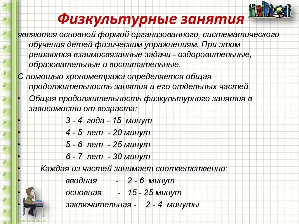 Таблица структуры физкультурного занятия в ДОУ. Задачи основной части физкультурного занятия. Моторная плотность занятия в ДОУ. Плотность физкультурного занятия в детском саду.