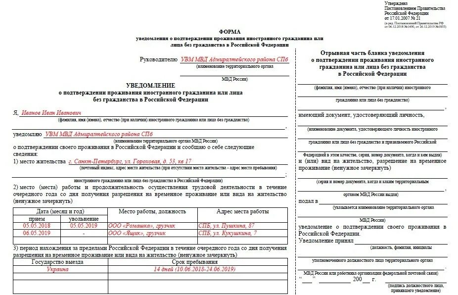 Счет внж. Ежегодное уведомление о подтверждении проживания по рвп 2025. уведомление о подтверждении проживания по внж 2025. уведомление о подтверждении проживания по рвп 2025. бланк уведомления рвп 2025 образец.