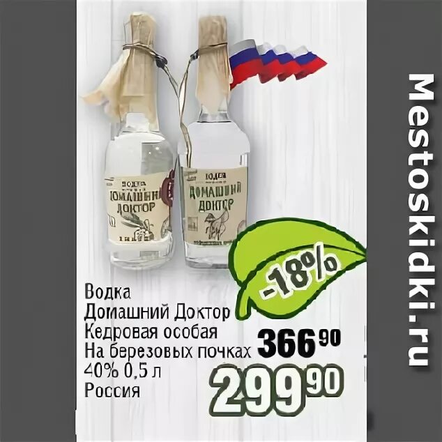 домашний доктор кедровая. домашний доктор водка. 5. 5. водка домашний доктор кедровая 40% 0,5л.