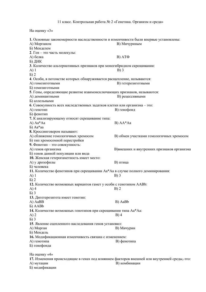 Контрольная работа по биологии по теме генетика. Контрольная по генетике. проверочная работа генетика. проверочная по основам генетики. контрольная работа по биологии генетика.
