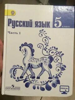 Русский язык пятый класс 2019