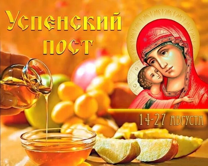 Успение пост. Что читать во время успенского поста. Что читать во время успенского поста. Что читать во время успенского поста. Календарь питания.