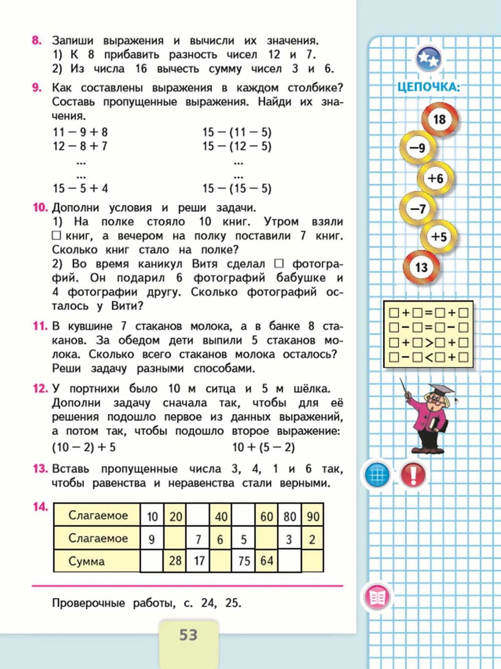 4 класс 1 часть математика страница 53. Математика 2 класс 2 часть Моро стр 53. Математика 1 класс 1 часть Моро стр. 53. Математика Моро 1 класс 2 часть страница 53. Математика 2 класс 1 часть Моро стр. 53.