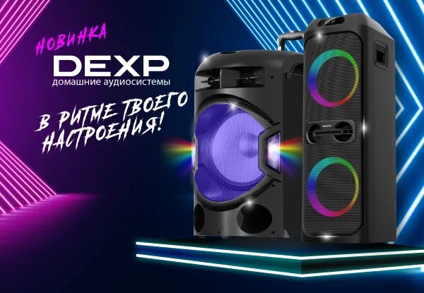 Аудиосистема DEXP LH-v1500. Домашняя аудиосистема DEXP v460. Домашняя аудиосистема DEXP DNS. Портативная аудиосистема DEXP roboto.