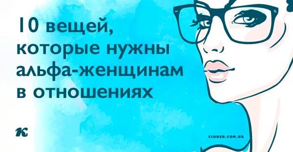 Женские цитаты. Альфа самка женщина признаки. Бета самка женщина. Альфа женщина книга. Что нужно альфа женщине.