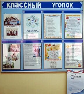 Уголок 9