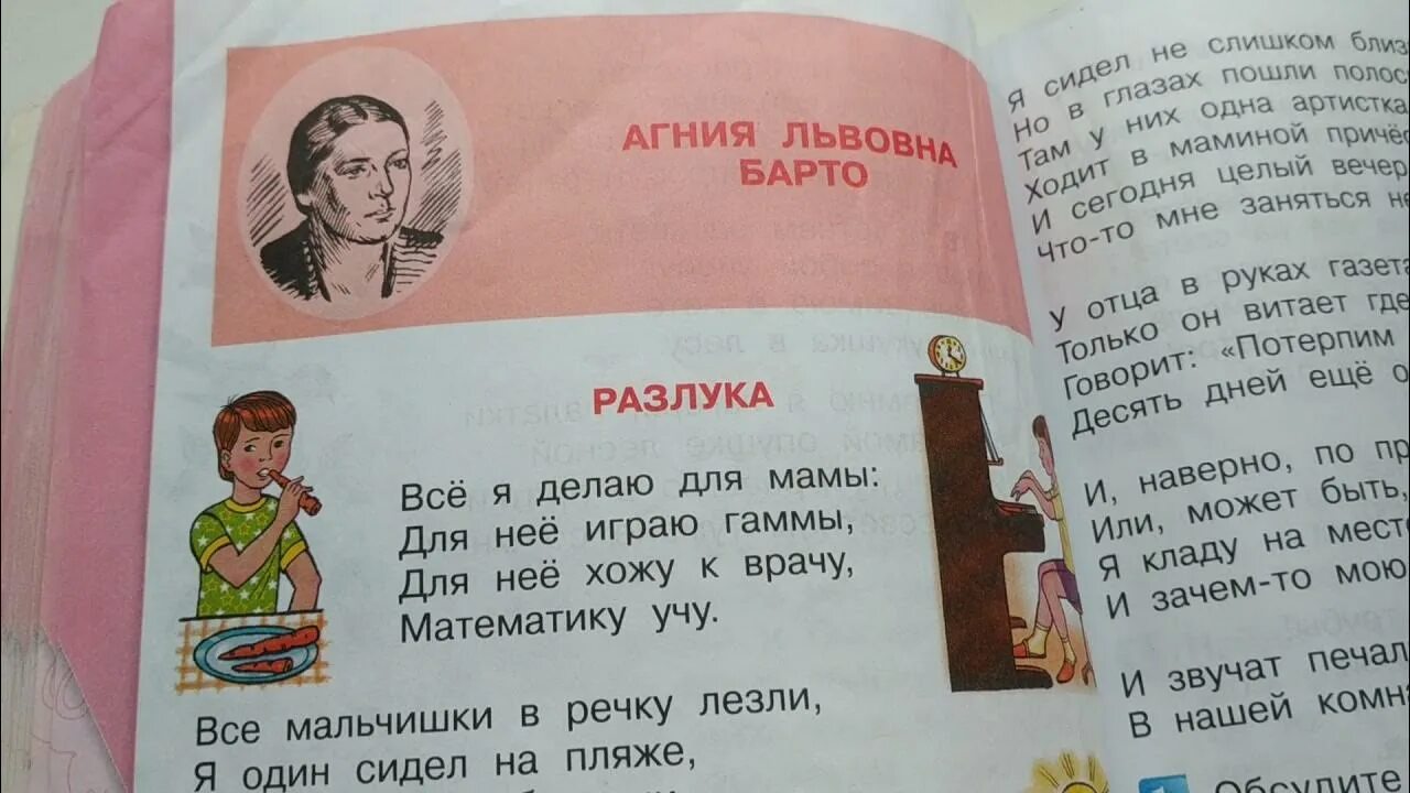 Стих а л Барто разлука. Витает в стихотворении разлука