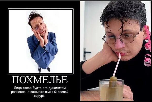 Лицо с похмелья