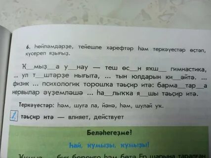Башкирский язык 6 класс габитова усманова учебник