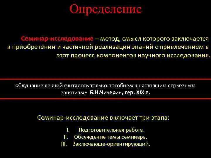 Функции семинара. Семинар это в педагогике определение. Семинарские занятия определение. Понятие «семинар».. Семинар этотопредиление.