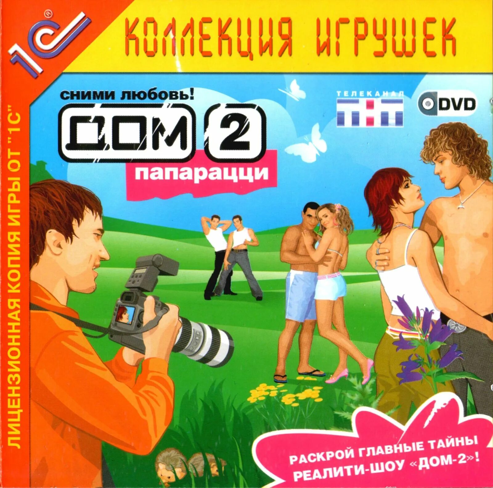Про игру дом 2. Дом 2 игра. дом 2 диск. дом 2 dvd. дом 2 папарацци игра.