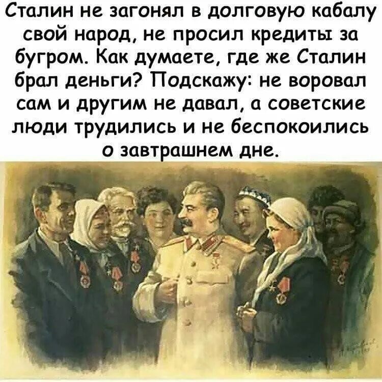 Сталин Дружба народов. Сталин и остальные. Сталин о дружбе народов СССР. Советские афоризмы. Столько народу было