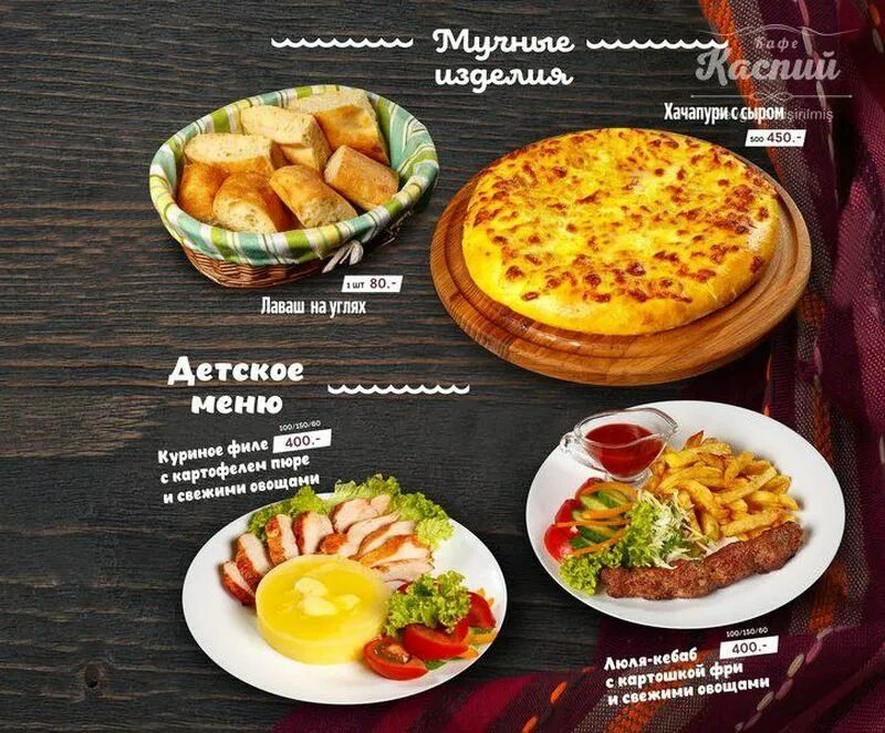кафе каспий ульяновск. кафе каспий алапаевск меню. ресторан каспий астрахань меню. кафе каспий серов меню. каспий меню.