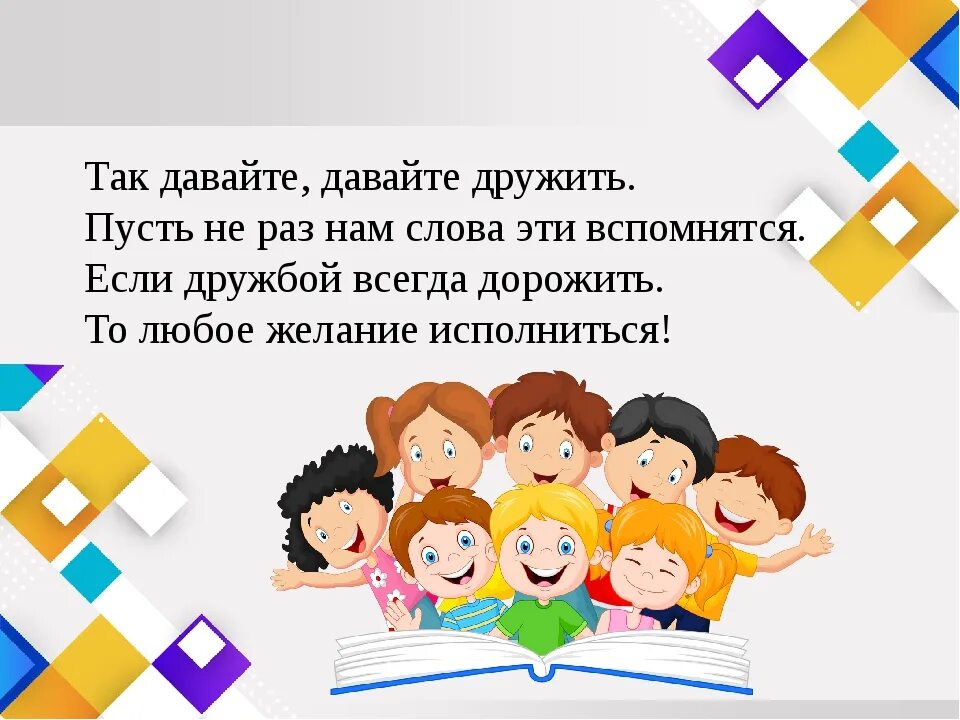 Лучший друг презентация 1 класс. Учиться дружить презентация. Народы дружат книгами фон для презентации. Классный час давайте дружить народами. Давай дружить проект.