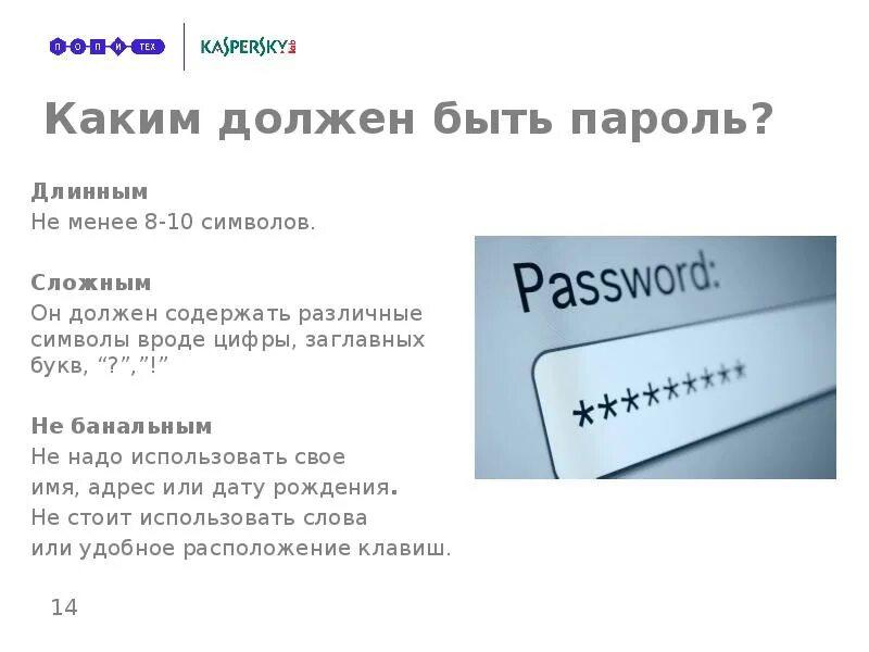 Пример пароля строчными латинскими буквами. Каким должен быть пароль. пароль из латинских букв цифр и символов. пароль не меньше 8 символов. пароли с строчными буквами.