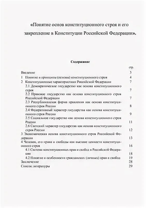 Курсовая работа по конституционному праву. Курсовая работа по конституционному праву