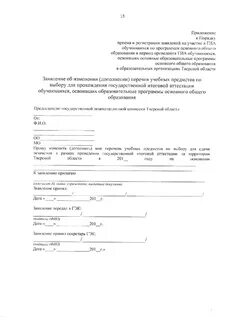 Заявление на участие гиа 9