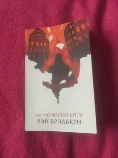 Брэдбери земляничное окошко