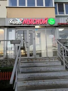 Мясной казань