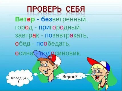 Приставки 3 класс русский язык презентация