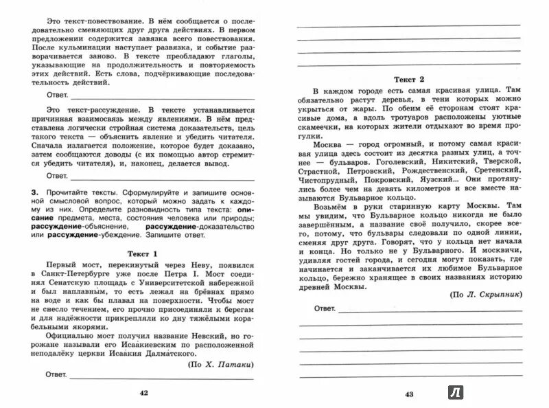 Текст впр как хорошо летом в лесу. Текст ВПР 5 класс русский язык. ВПР 5 класс русский. Тексты ВПР по русскому 5 класс. Текст ВПР 5 класс.