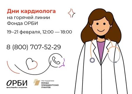 Фонд орби инсульт