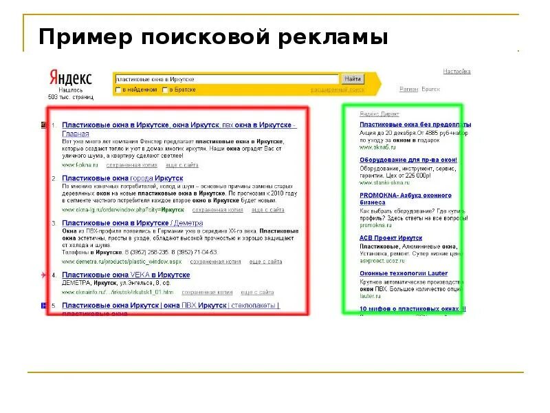 Пример интернет текста. Поисковая реклама пример. контекстная реклама в интернете. поисковая контекстная реклама пример. поисковая и тематическая контекстная реклама.