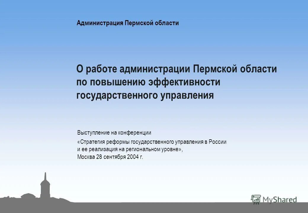 Что дает работа в администрации