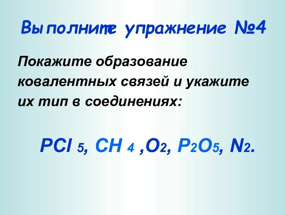 Определите тип связи p2o5. Ковалентная связь и тип соединения p2o5. p2o5 ковалентная связь. покажите образование ионной связи в соединениях cu2o, kcl.. ковалентная связь p2o5 схема.