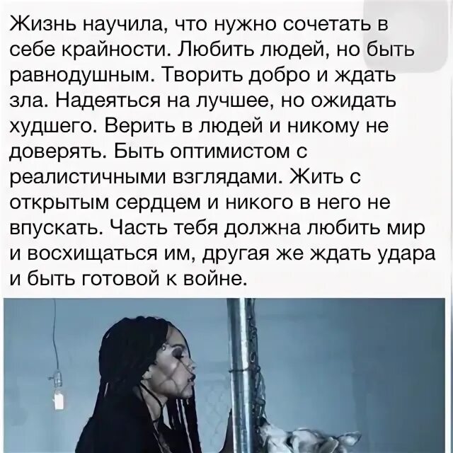 Жизнь научила песня. Нужно сочетать в себе крайности. Жизнь научила крайности сочетать. Жизнь научила меня сочетать в себе крайности. Жизнь научила что надо сочетать в себе крайности любить.