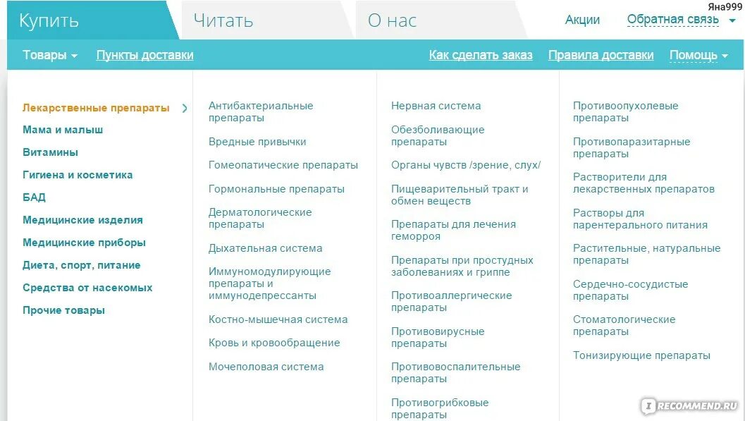 Аптека ру выписать лекарства. Аптека ру лекарства. Аптека ру Липецк. Аптека ру Ростов-на-Дону. Аптека ру Ульяновск.