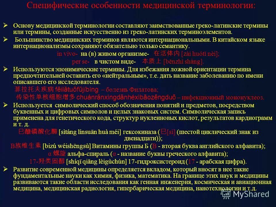 Специфика языка заключается в употреблении юридических терминов. Медицинские термины. Важные медицинские термины. Медицинские термины и понятия. Медицинская терминология в латинском языке
