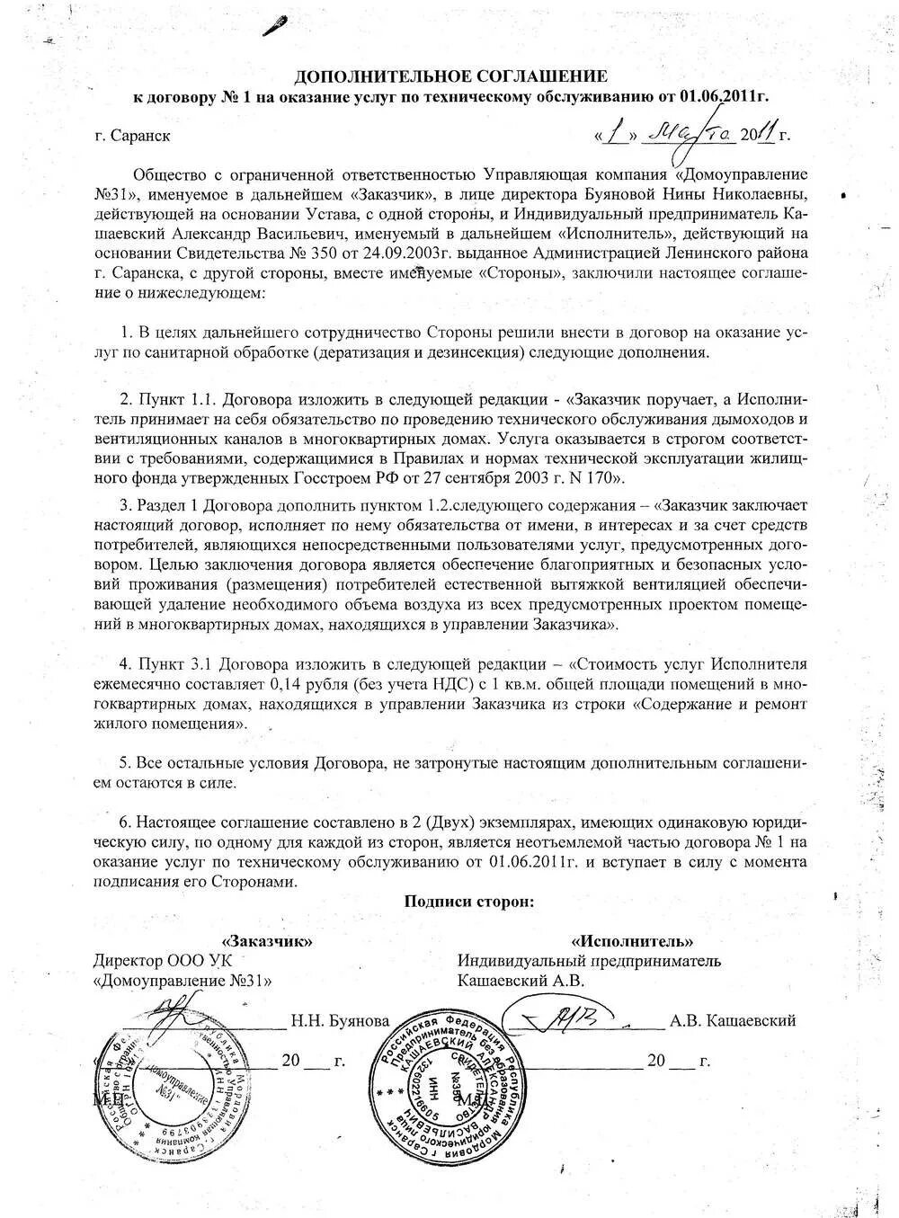 Дополнительное соглашение к договору услуг образец. Дополнительное соглашение № к договору об оказании услуг. дополнительное соглашение к договору оказания услуг образец. дополнительное соглашение к договору об оказании юридических услуг. доп соглашение к договору возмездного оказания услуг образец.