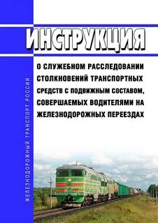 Расследование транспортных