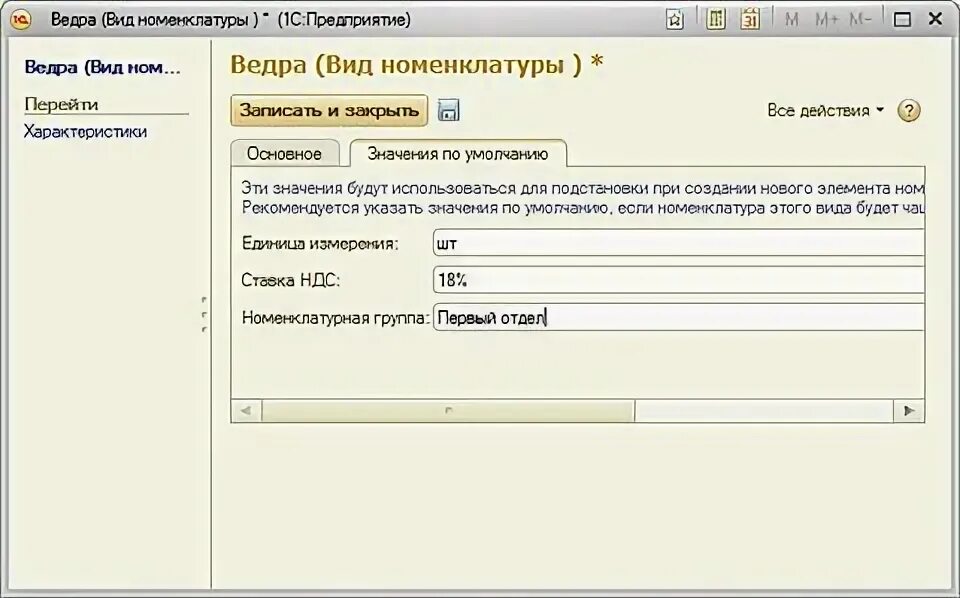 1с Розница изменение номенклатуры. Классификаторы номенклатуры в 1с. Номенклатурные группы в 1с. Группы номенклатуры в 1 с Розница. Номенклатурная группа производственных затрат